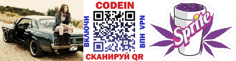 Кодеин Purple Drank продажа наркотиков Истра